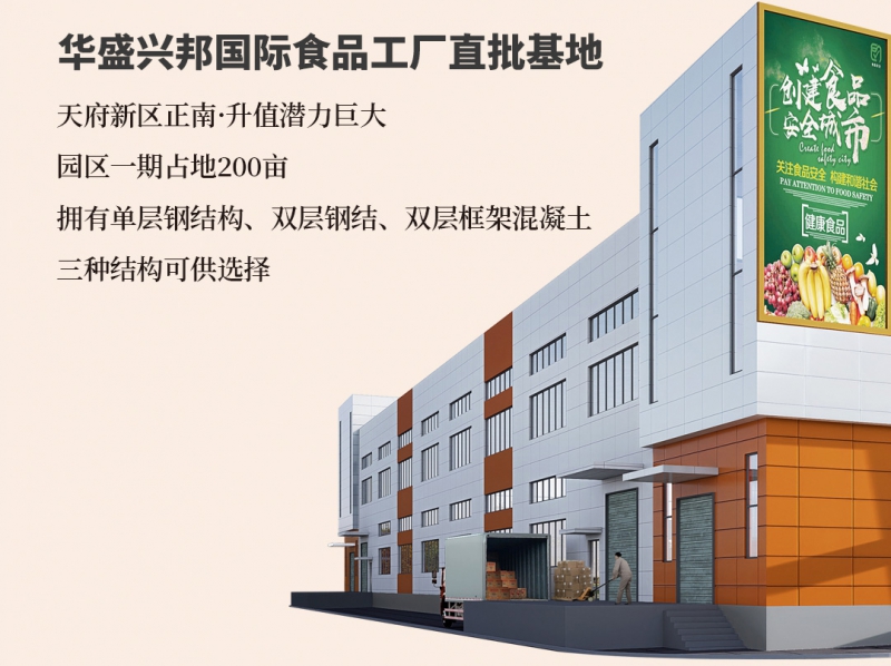 成都周邊食品廠房出售 獨門獨院 50年產權 帶有動力電 餅干 方便食品 糕點加工廠房 薯類和膨化食品廠房 ...