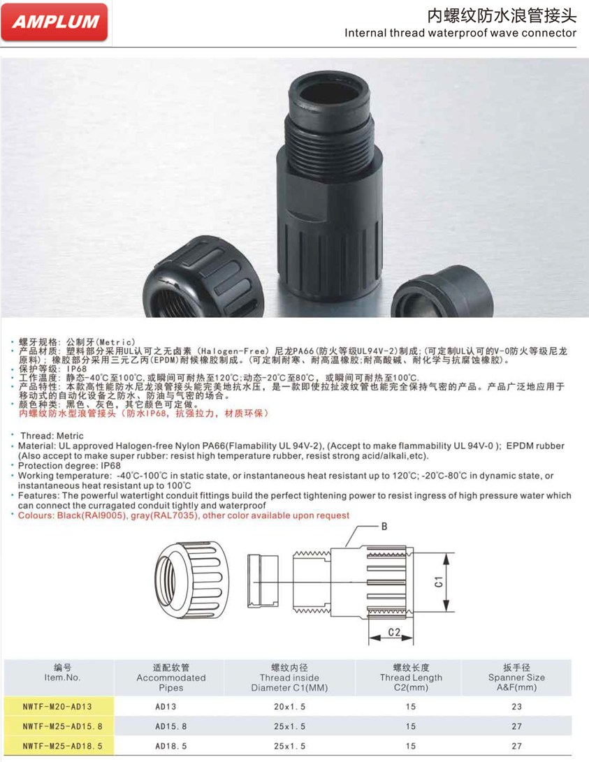 內螺紋防水軟管接頭.jpg 內螺紋防水軟管接頭.jpg