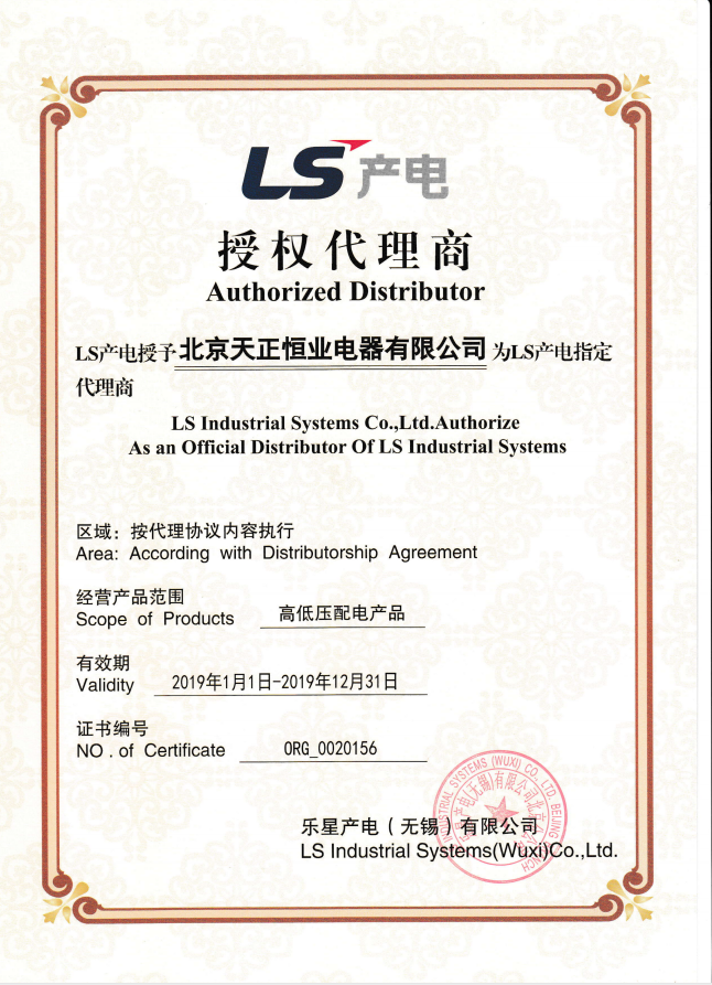 LS代理證書 天正 2019 LS代理證書 天正 2019