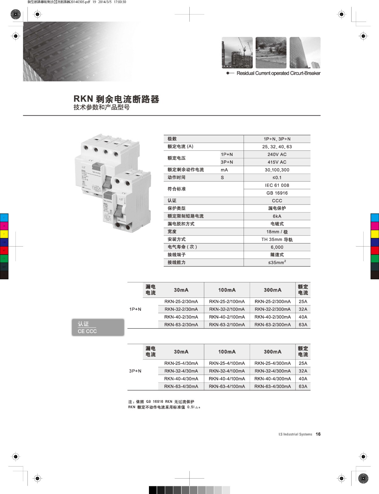 RKN系列微型斷路器技術參數