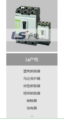 LS低壓產(chǎn)品 LS低壓產(chǎn)品