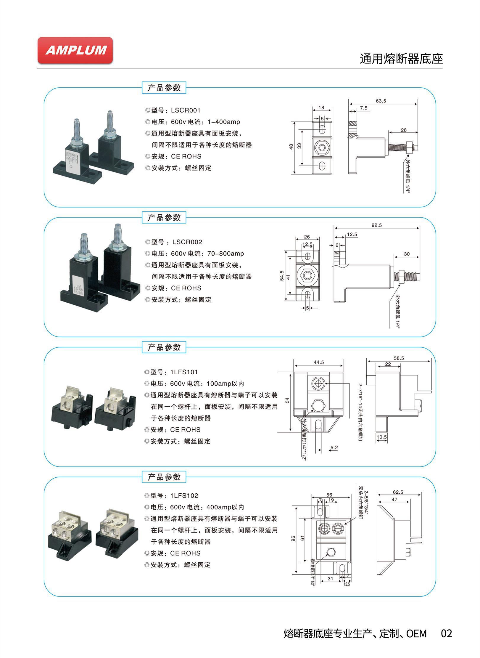 1LFS101通用熔斷器底座技術參數