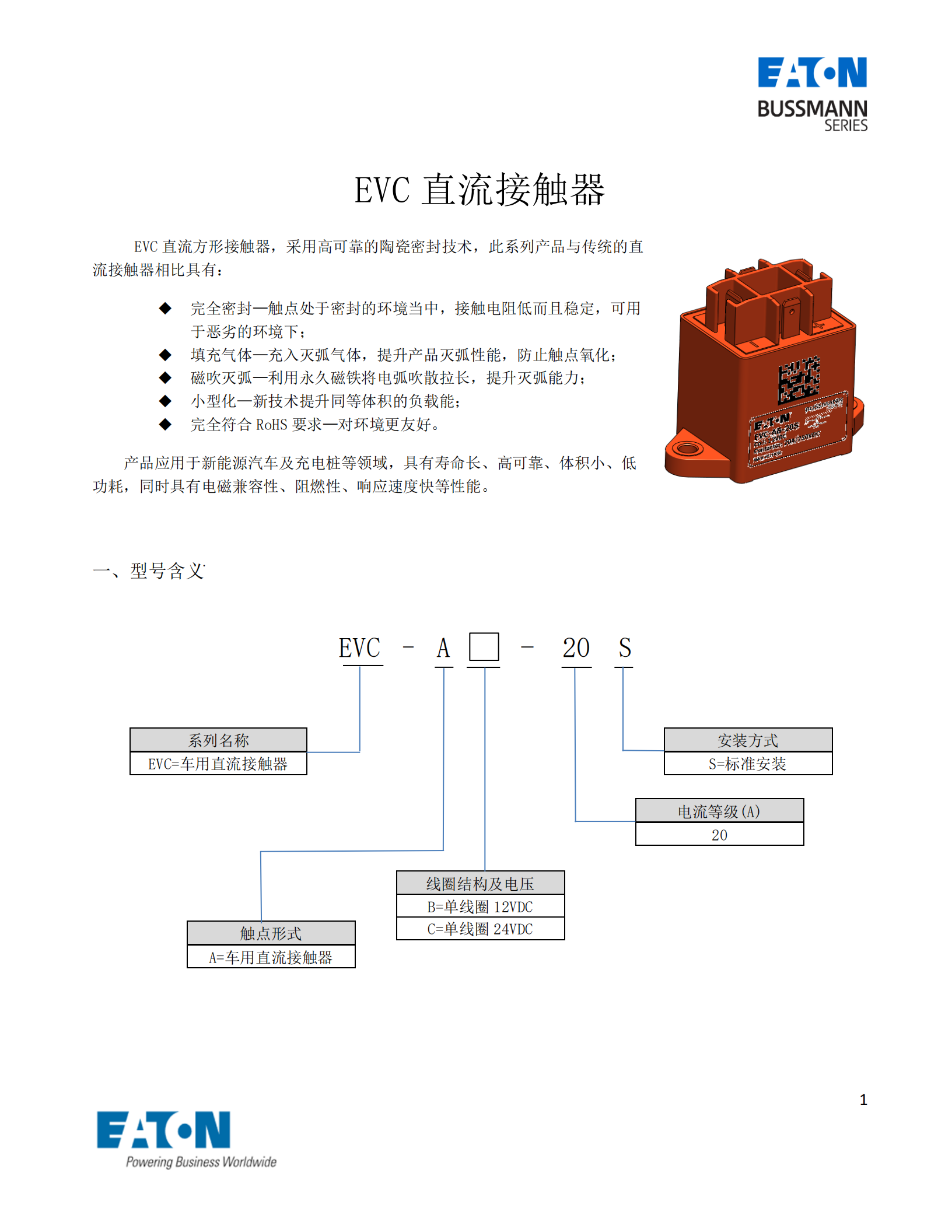 EVC-A-20S直流接觸器 EVC-A-20S直流接觸器