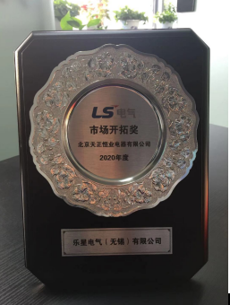  LS產電 20年度特殊代理商會議！